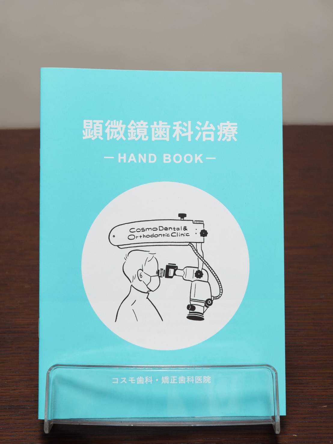 顕微鏡歯科治療 HAND BOOKの表紙