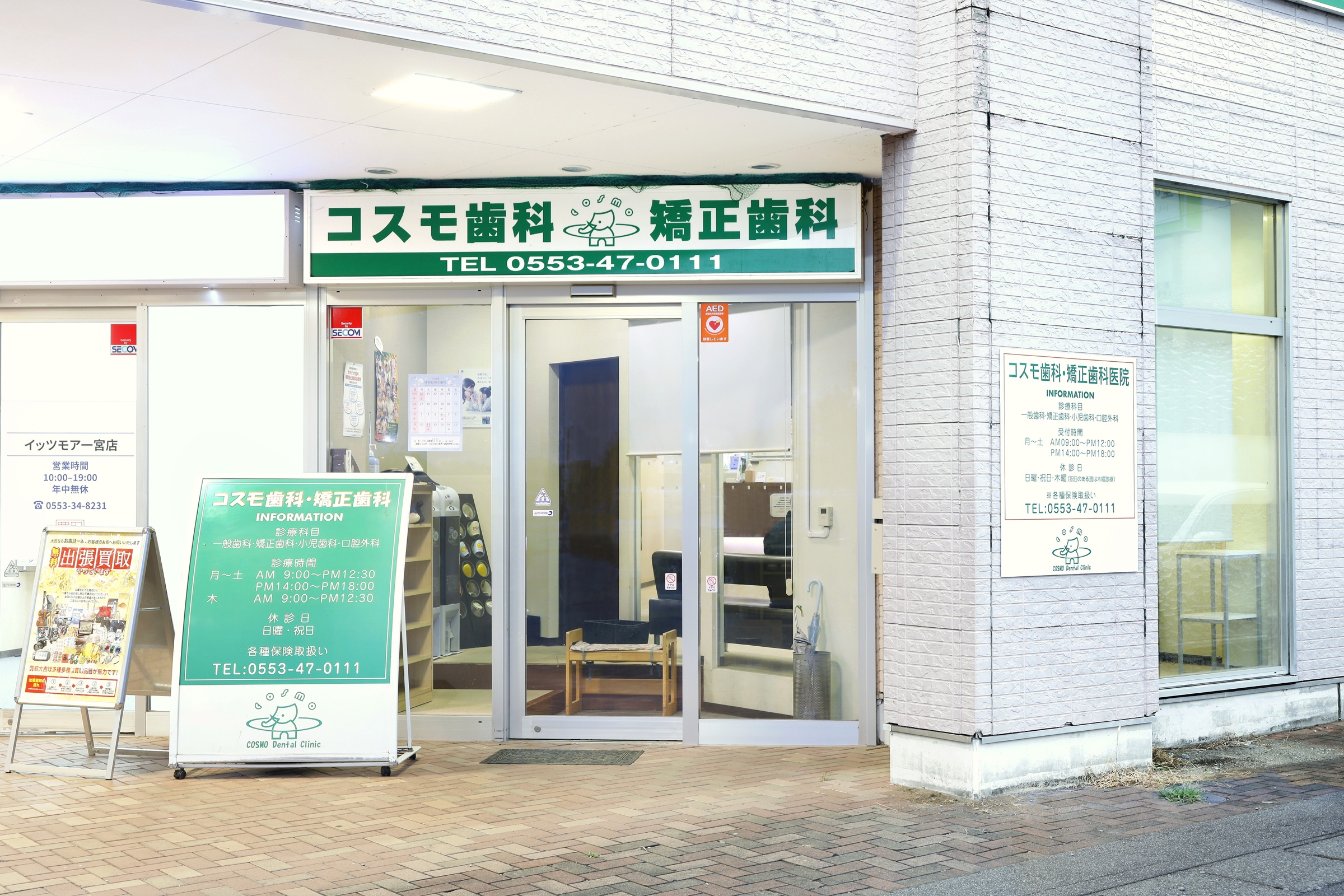 コスモ歯科・矯正歯科医院の正面入口